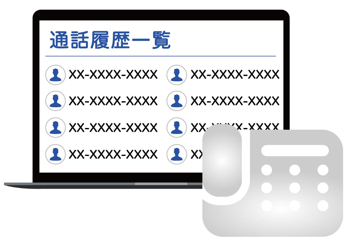 履歴情報も有効に活用