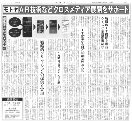 印刷タイムス掲載