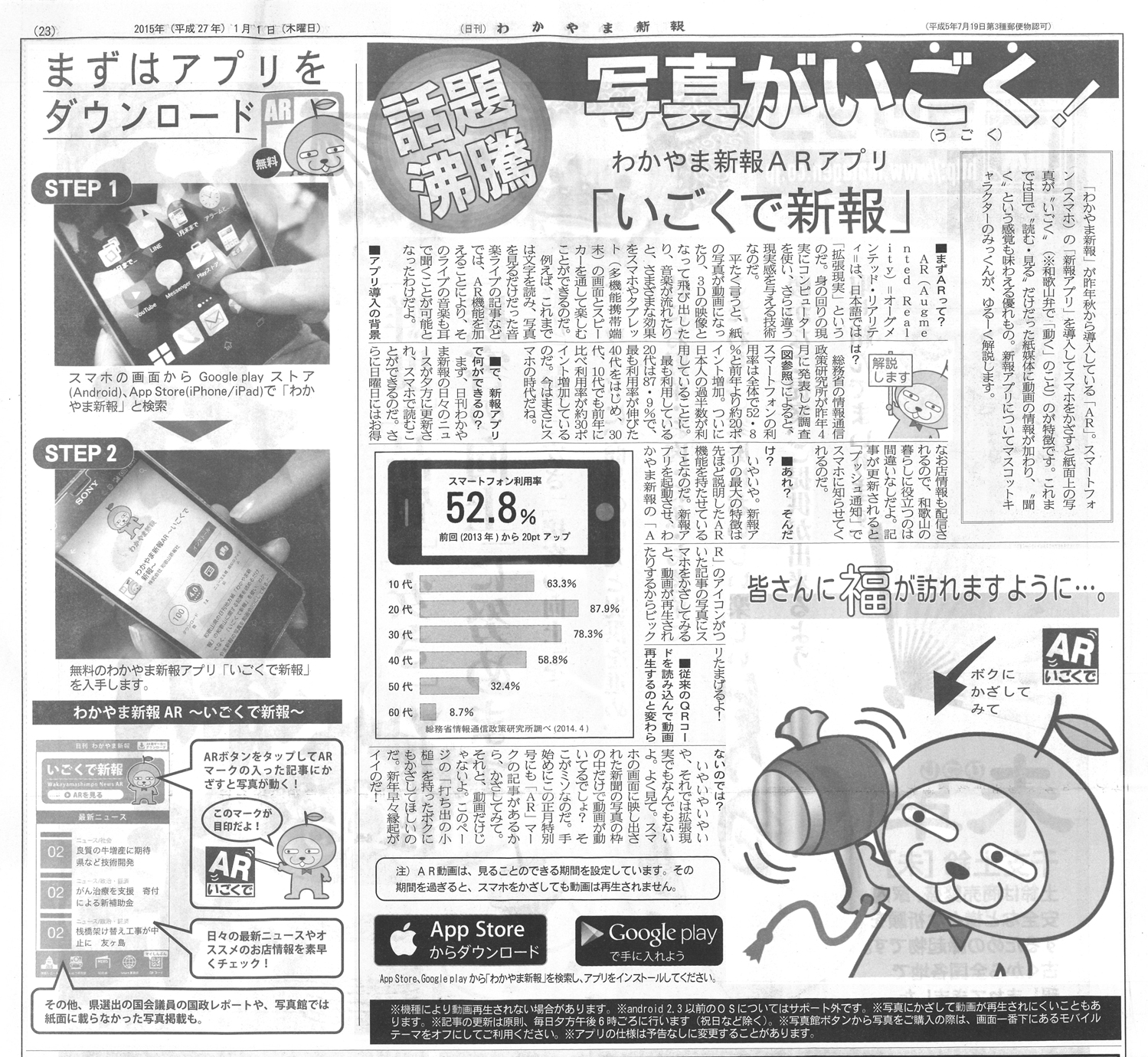 20150105_wakayamashinbun