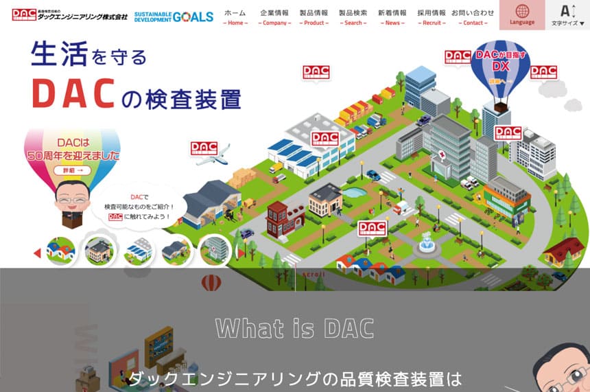 検査機器メーカーサイト構築