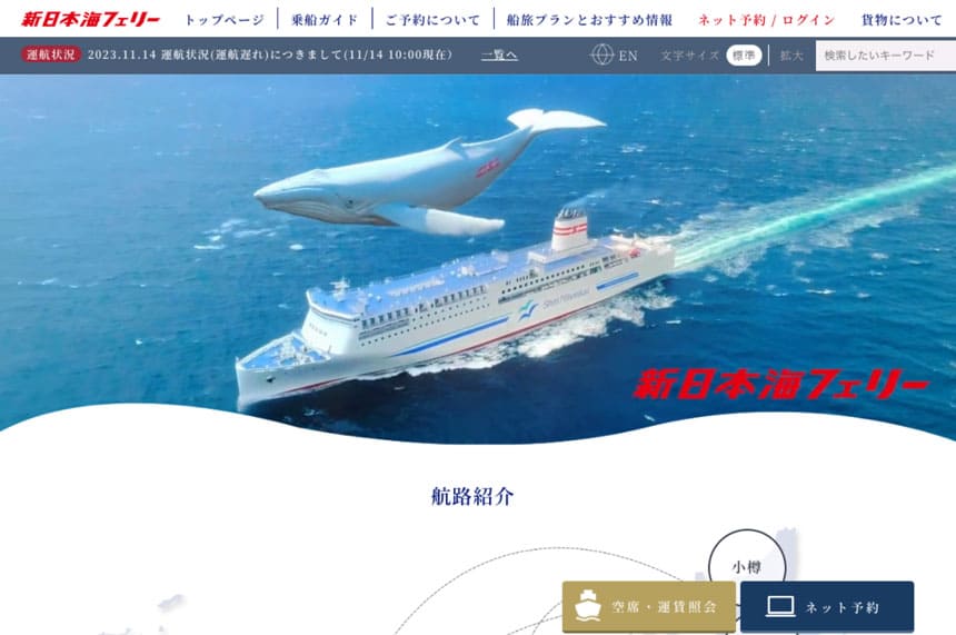 旅客輸送サイト構築