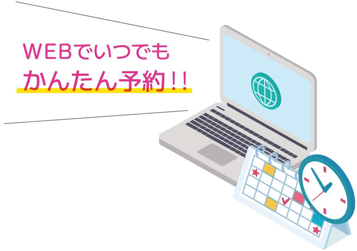予約が容易