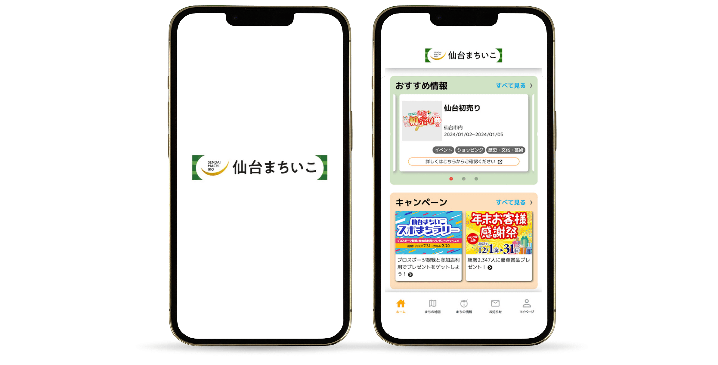スタンプラリーアプリ