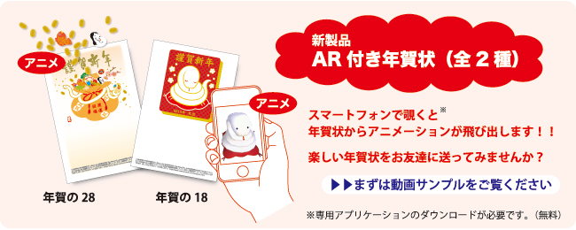 AR年賀状