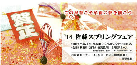 satospringfair20140108