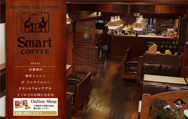 スマート珈琲店 公式サイト